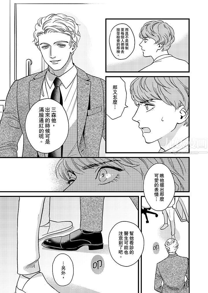 《三森先生的好色嘴巴》漫画 第41話