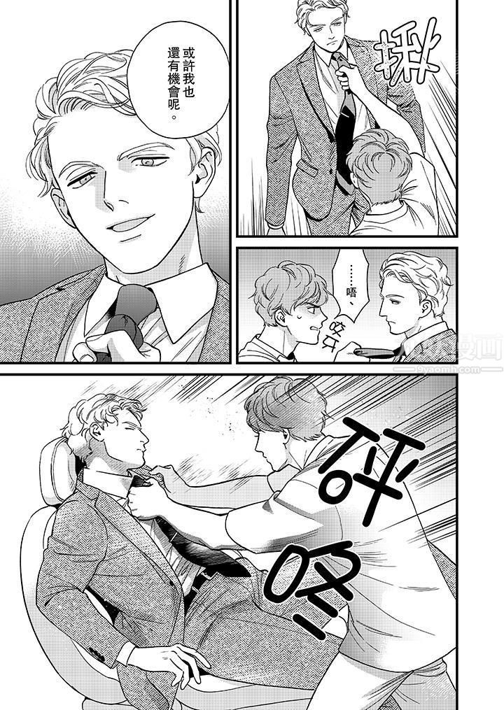 《三森先生的好色嘴巴》漫画 第41話