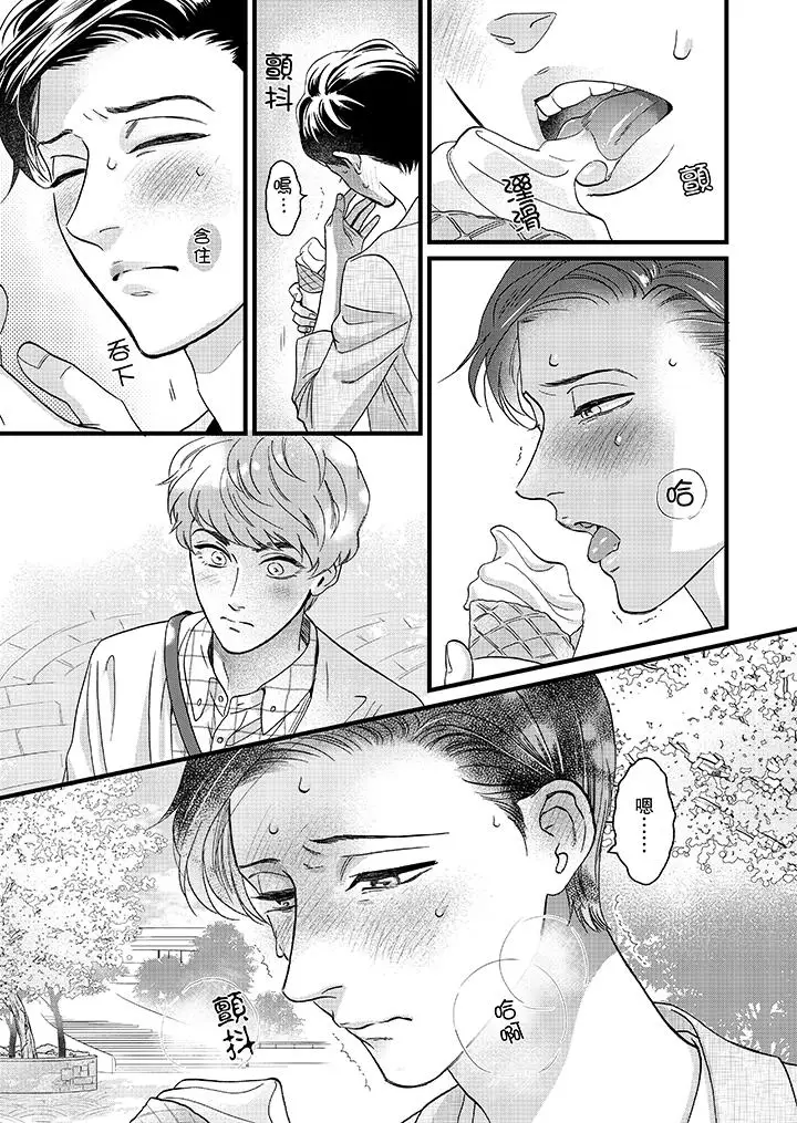 《三森先生的好色嘴巴》漫画 第9話