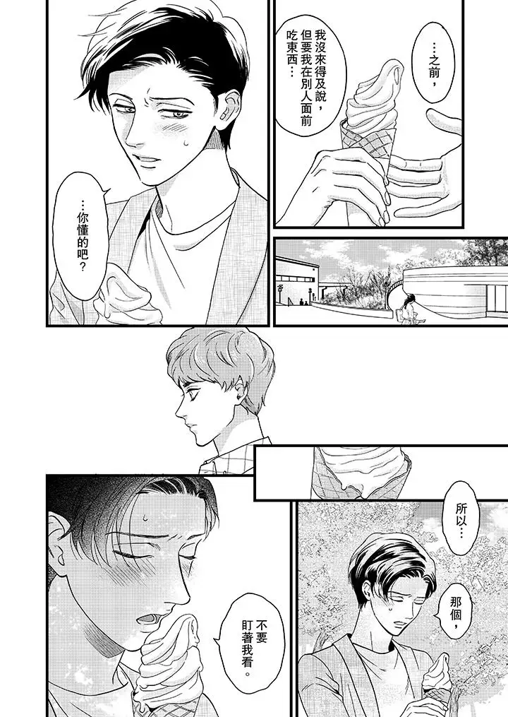 《三森先生的好色嘴巴》漫画 第9話