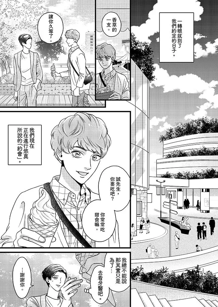 《三森先生的好色嘴巴》漫画 第9話