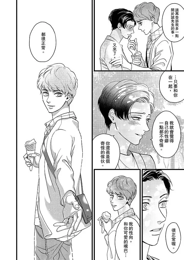 《三森先生的好色嘴巴》漫画 第9話