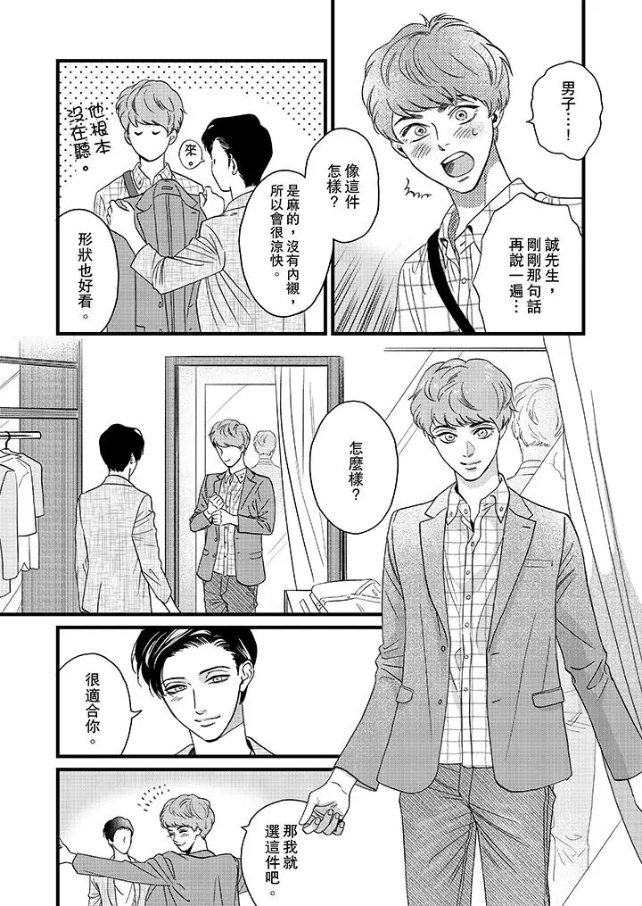 《三森先生的好色嘴巴》漫画 第9話