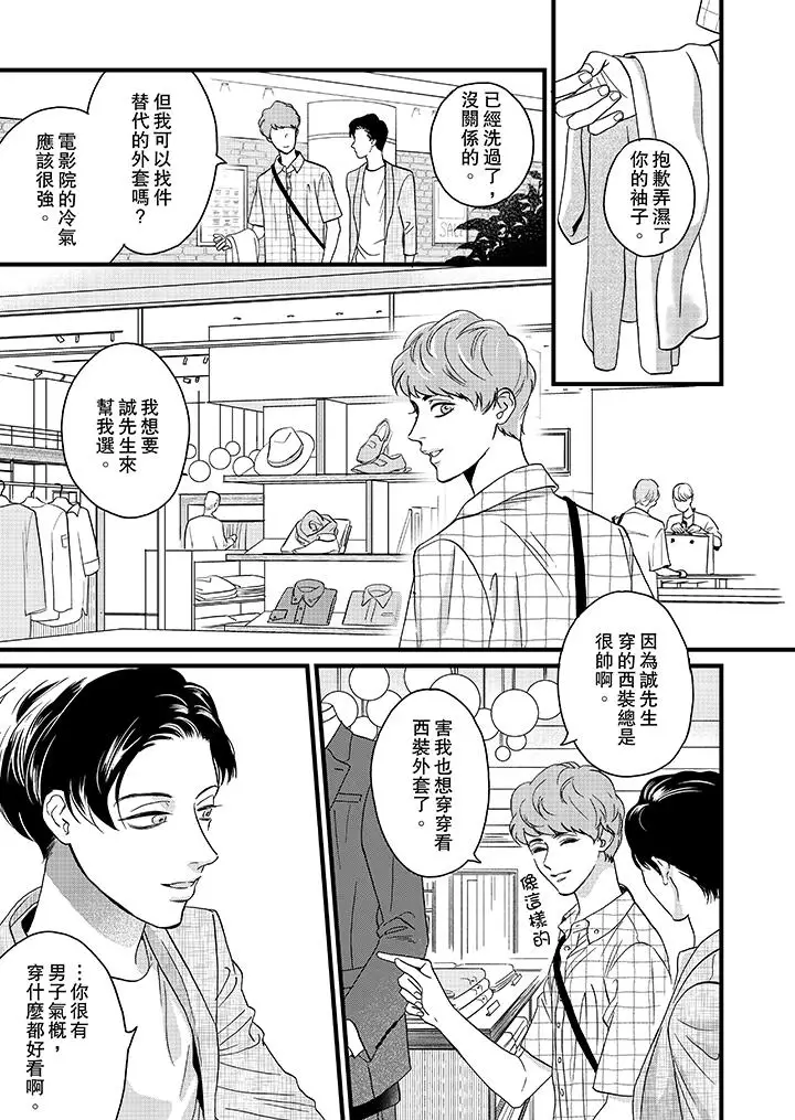 《三森先生的好色嘴巴》漫画 第9話