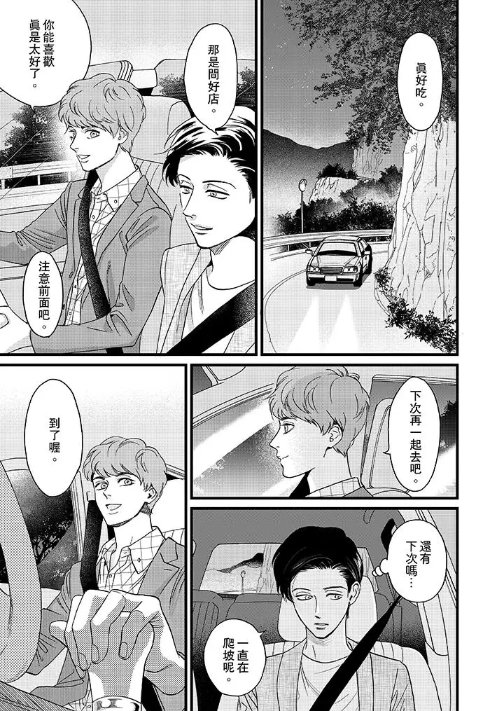 《三森先生的好色嘴巴》漫画 第9話