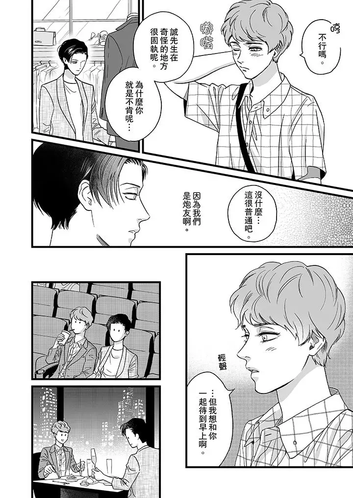 《三森先生的好色嘴巴》漫画 第9話