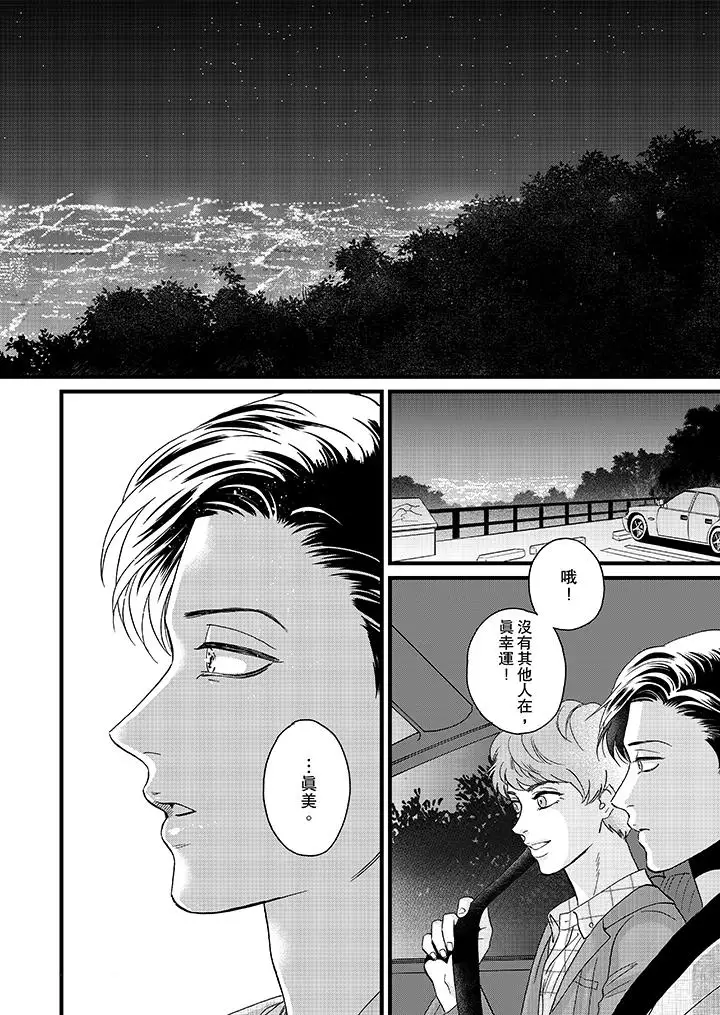 《三森先生的好色嘴巴》漫画 第9話