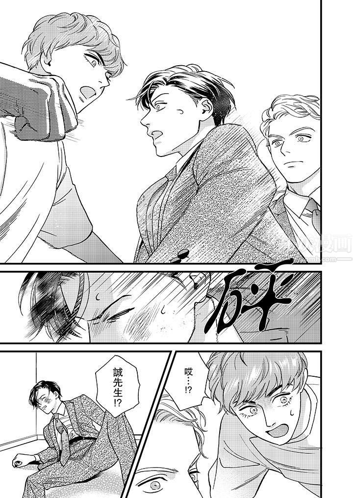 《三森先生的好色嘴巴》漫画 第42話