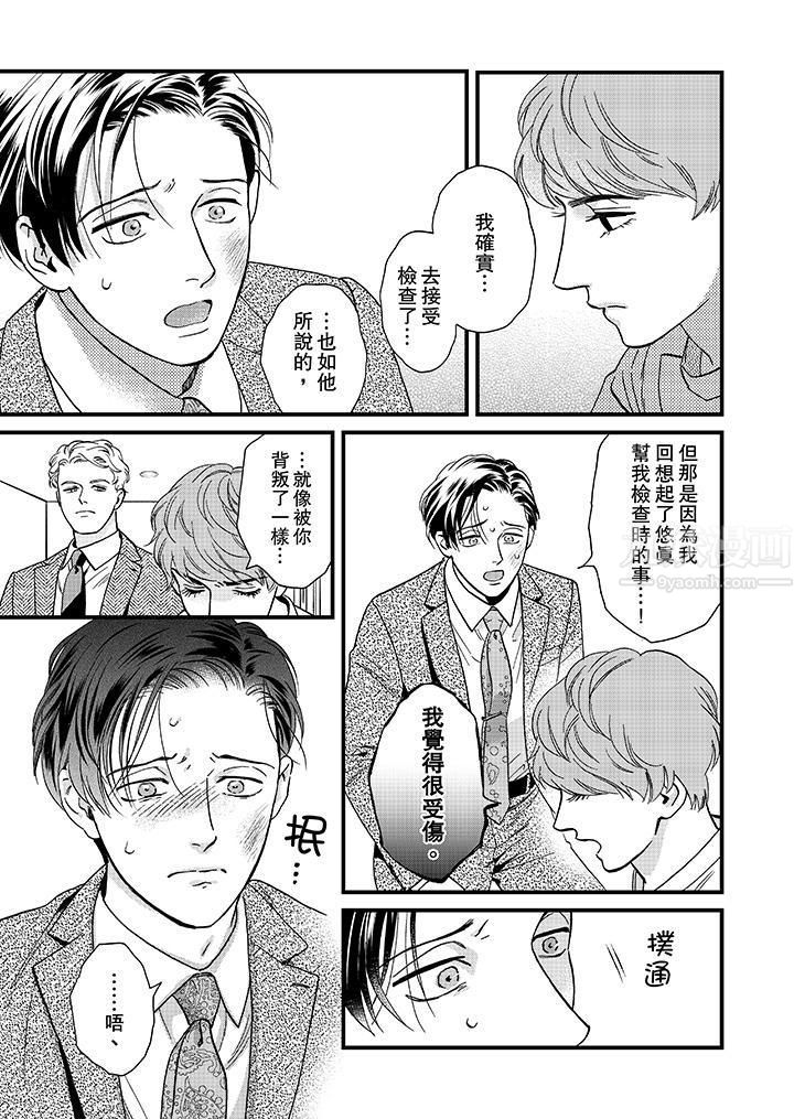 《三森先生的好色嘴巴》漫画 第42話