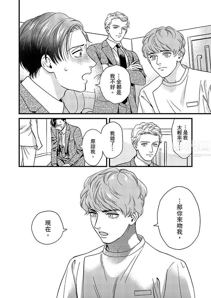 《三森先生的好色嘴巴》漫画 第42話