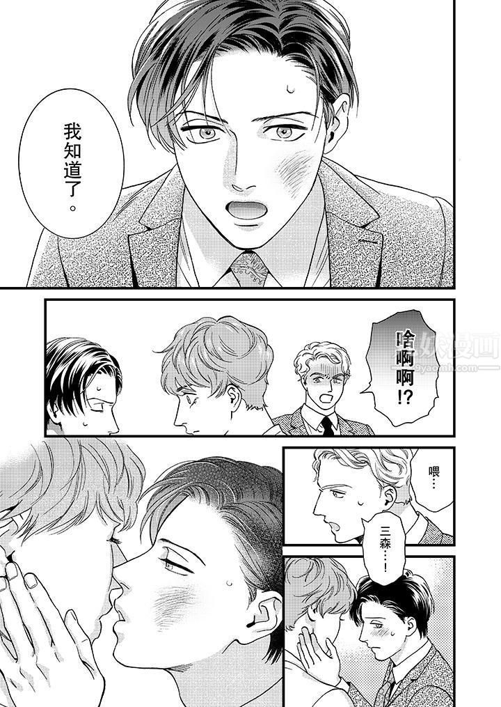 《三森先生的好色嘴巴》漫画 第42話