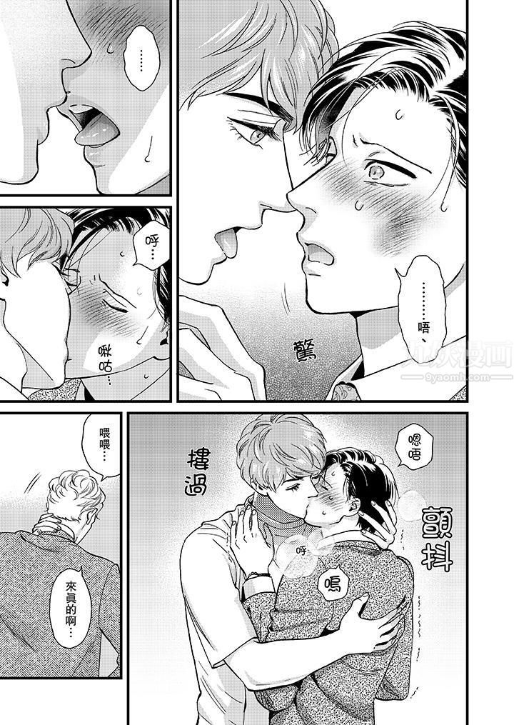 《三森先生的好色嘴巴》漫画 第42話