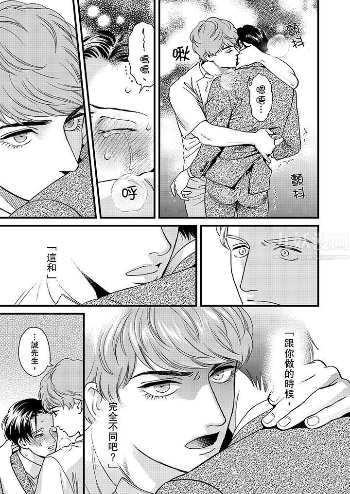 《三森先生的好色嘴巴》漫画 第42話