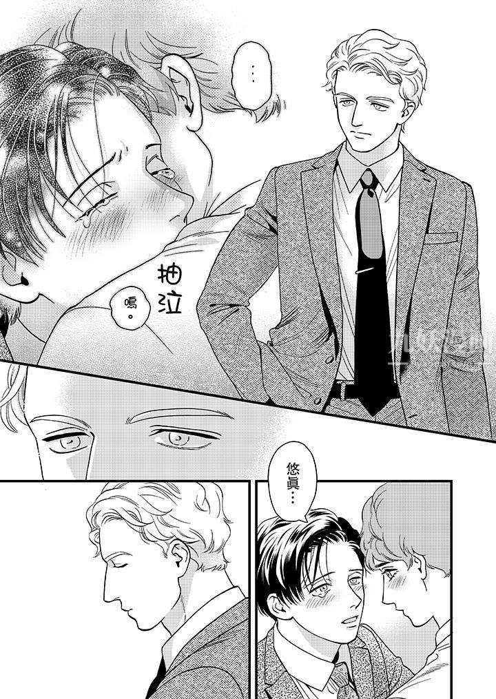 《三森先生的好色嘴巴》漫画 第43話