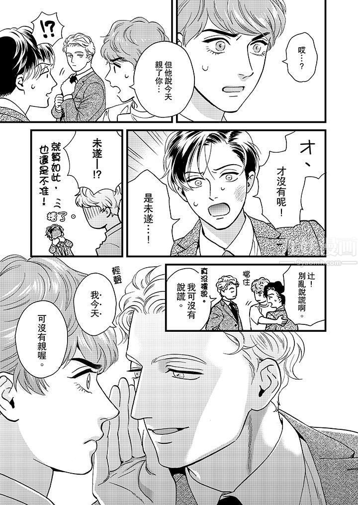 《三森先生的好色嘴巴》漫画 第43話