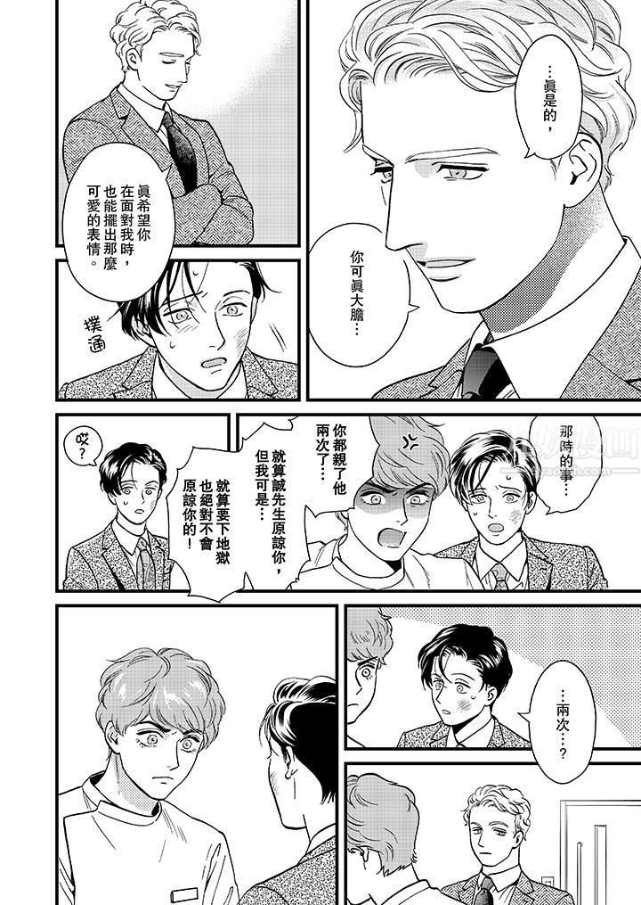 《三森先生的好色嘴巴》漫画 第43話