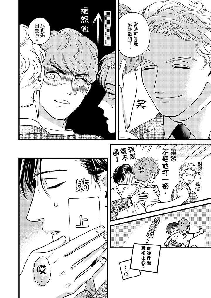 《三森先生的好色嘴巴》漫画 第43話