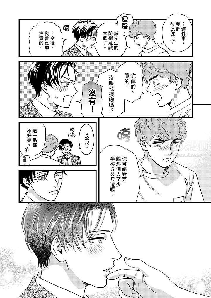 《三森先生的好色嘴巴》漫画 第43話