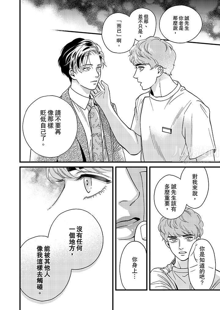 《三森先生的好色嘴巴》漫画 第43話
