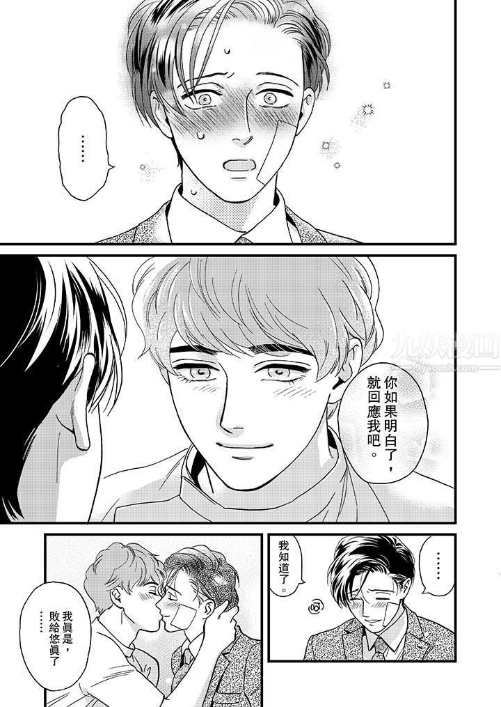 《三森先生的好色嘴巴》漫画 第43話