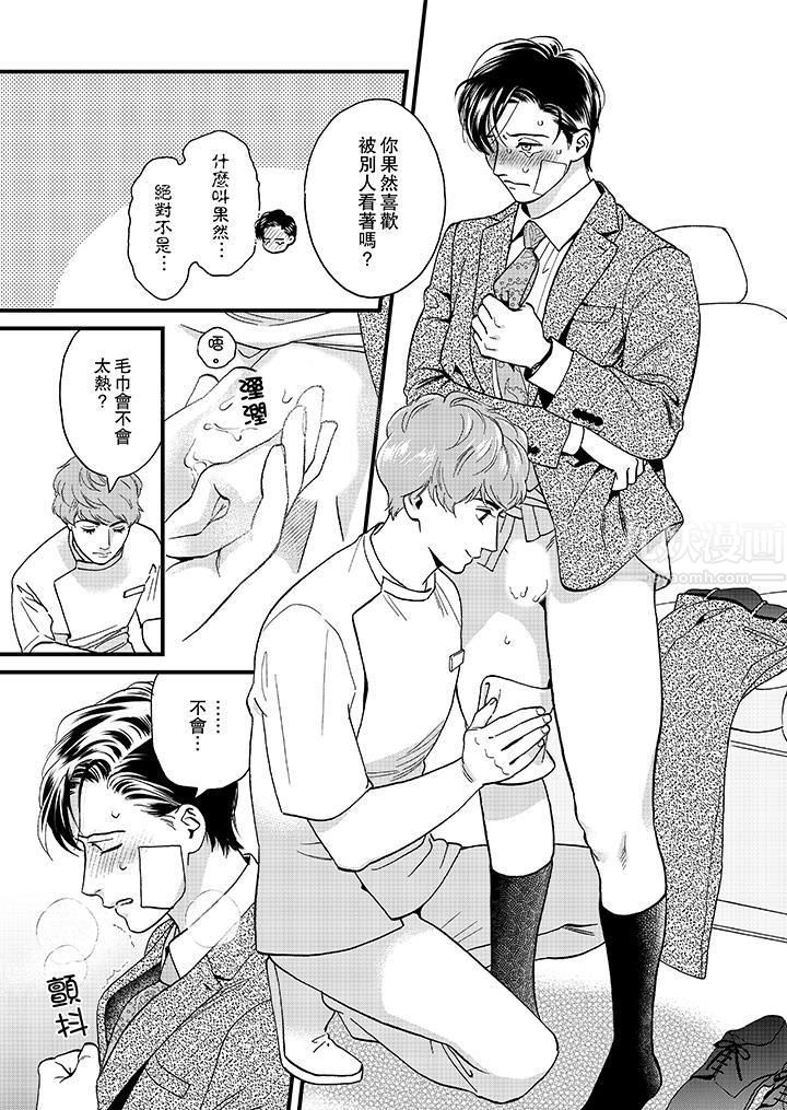 《三森先生的好色嘴巴》漫画 第43話