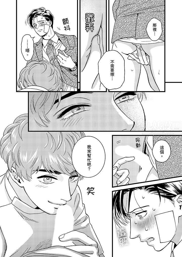 《三森先生的好色嘴巴》漫画 第43話