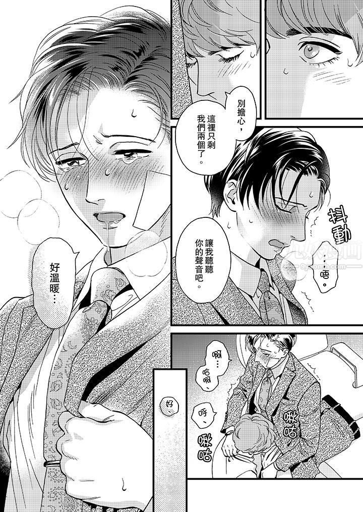 《三森先生的好色嘴巴》漫画 第44話