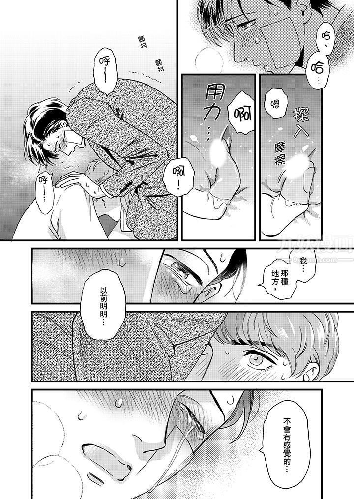 《三森先生的好色嘴巴》漫画 第44話