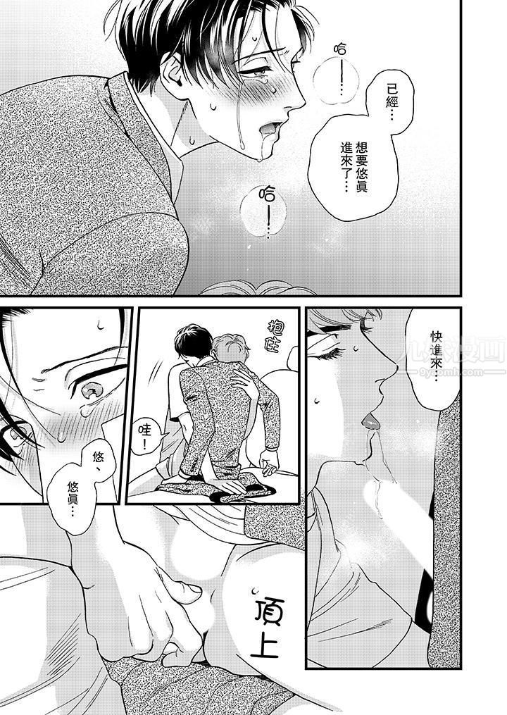 《三森先生的好色嘴巴》漫画 第44話