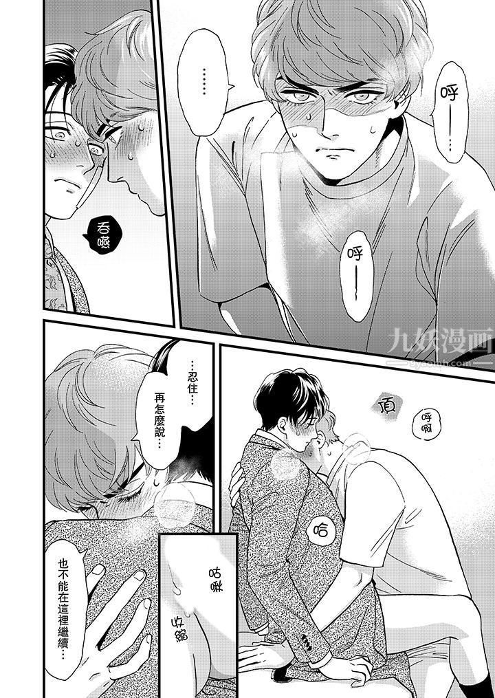 《三森先生的好色嘴巴》漫画 第44話