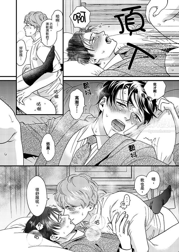 《三森先生的好色嘴巴》漫画 第44話