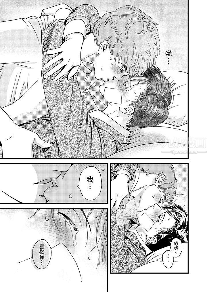《三森先生的好色嘴巴》漫画 第44話
