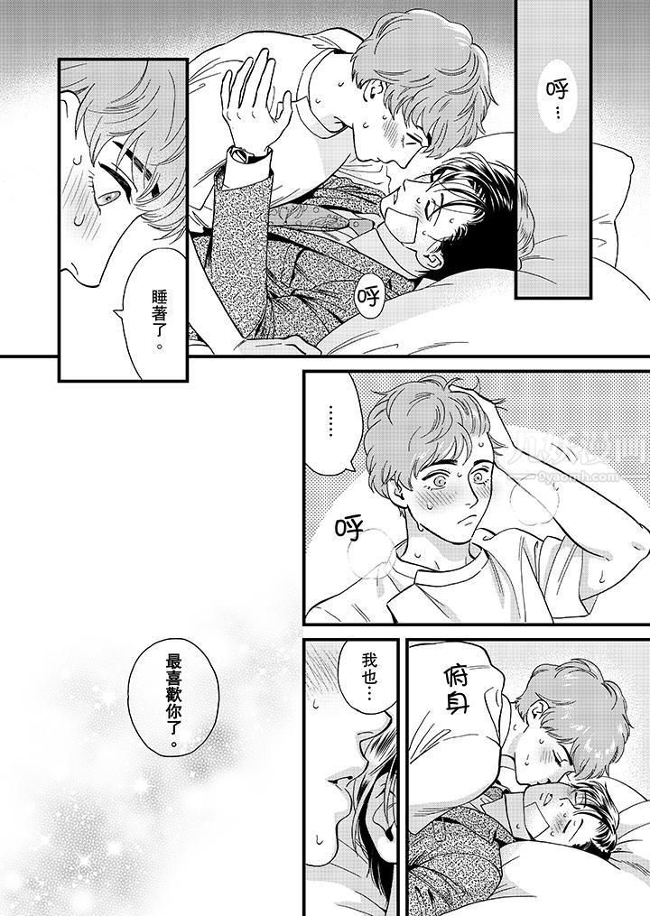 《三森先生的好色嘴巴》漫画 第44話