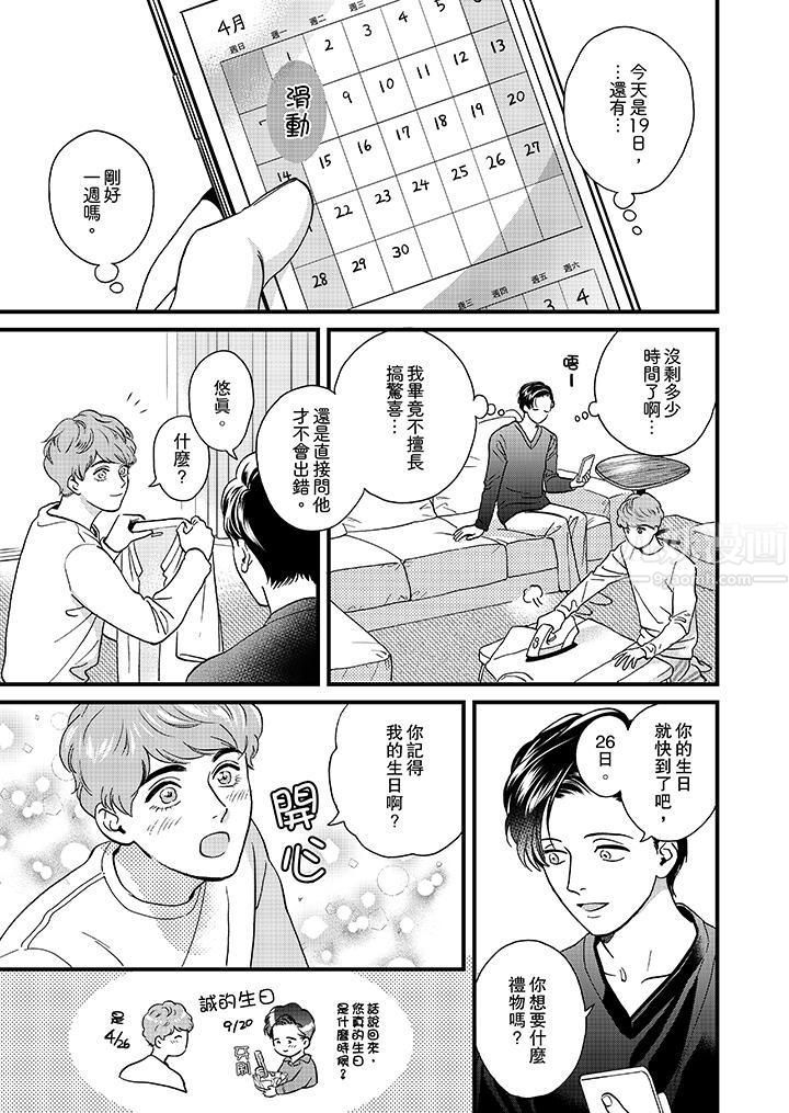 《三森先生的好色嘴巴》漫画 第45話