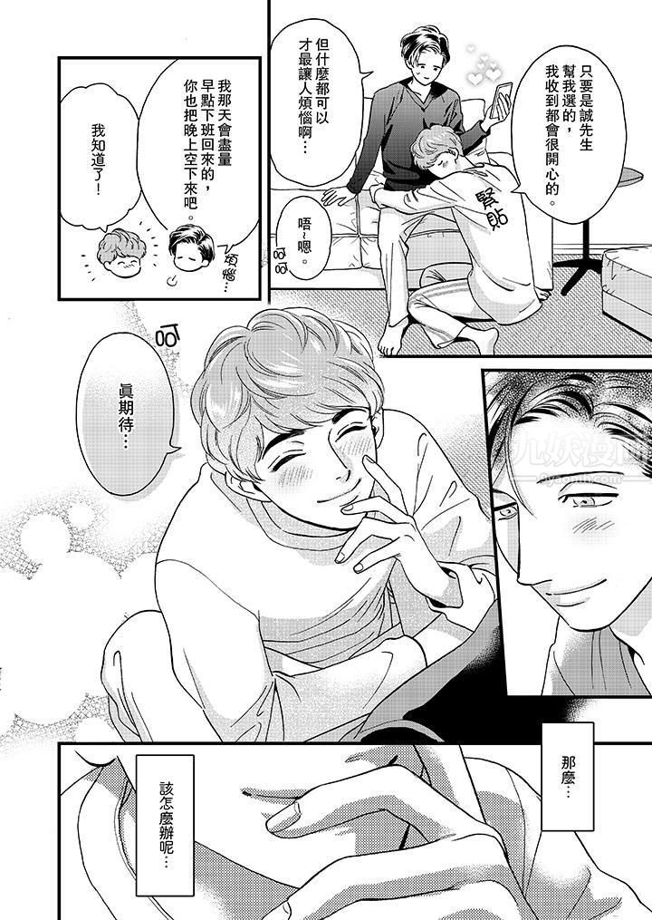 《三森先生的好色嘴巴》漫画 第45話