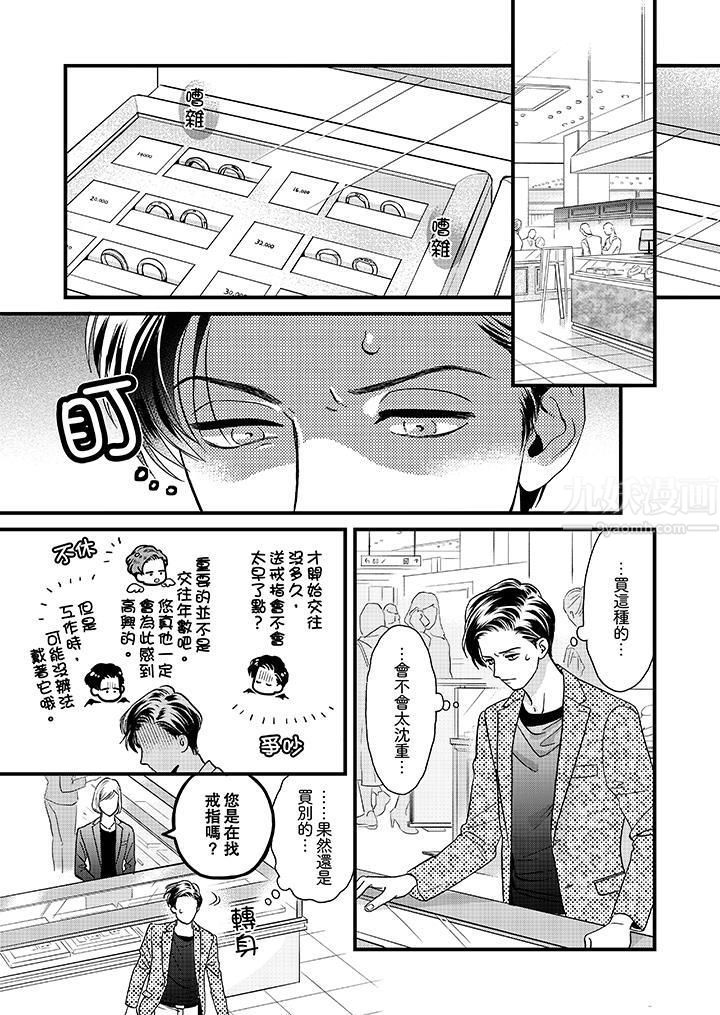 《三森先生的好色嘴巴》漫画 第45話
