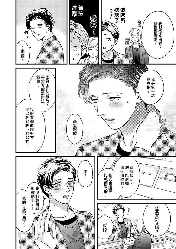《三森先生的好色嘴巴》漫画 第45話