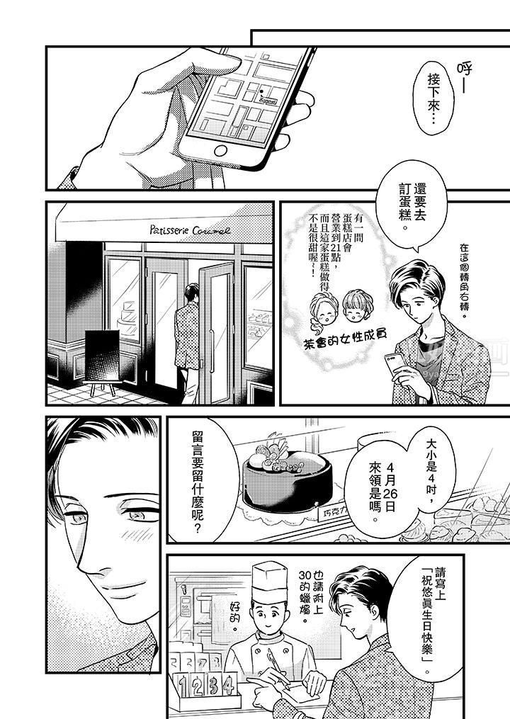 《三森先生的好色嘴巴》漫画 第45話