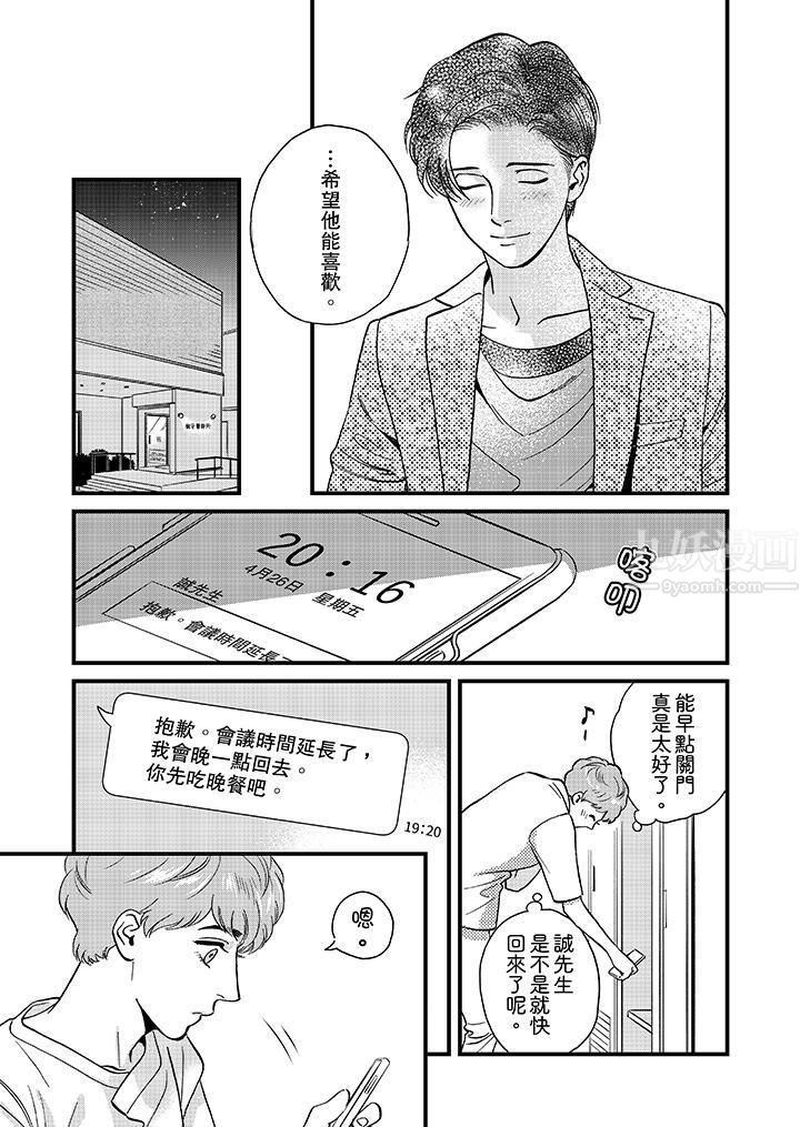 《三森先生的好色嘴巴》漫画 第45話