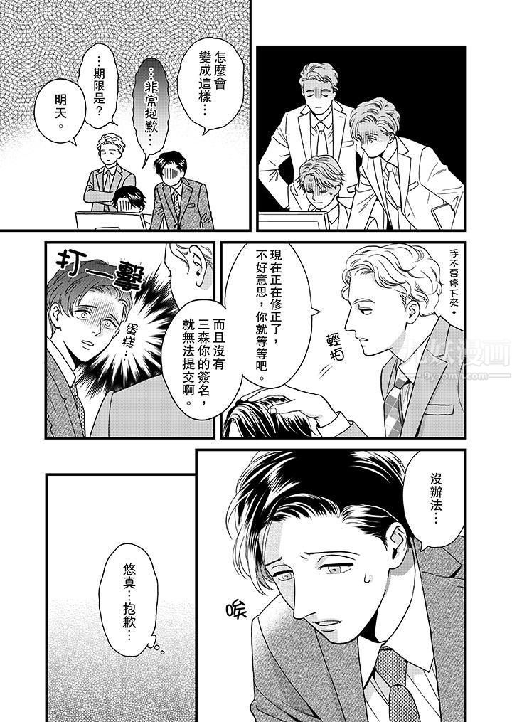 《三森先生的好色嘴巴》漫画 第45話