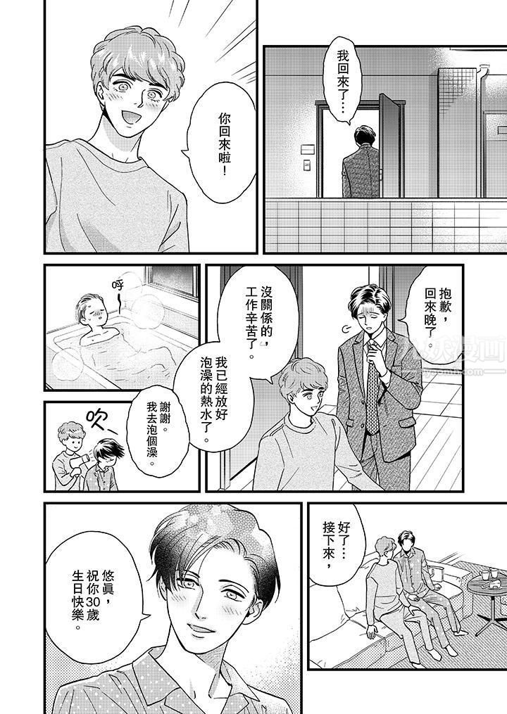 《三森先生的好色嘴巴》漫画 第45話