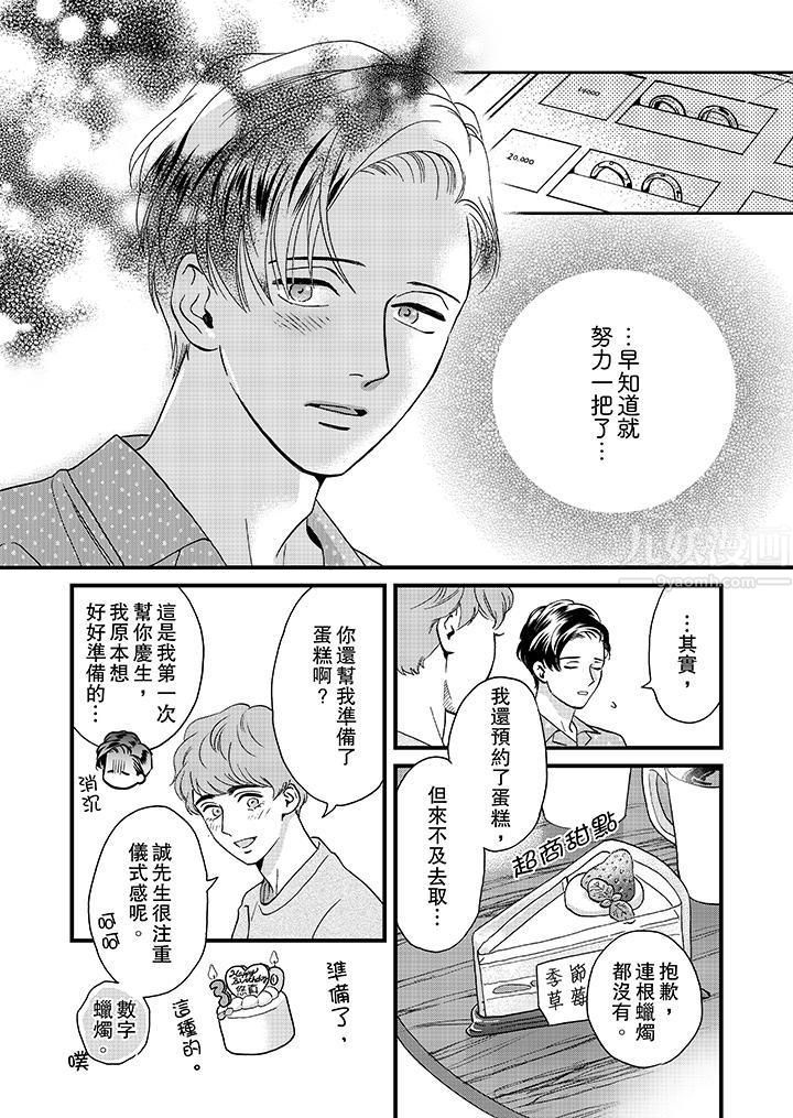 《三森先生的好色嘴巴》漫画 第45話