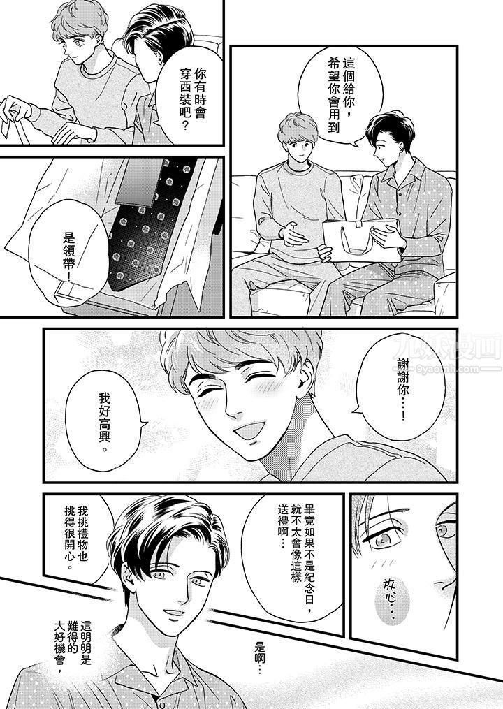 《三森先生的好色嘴巴》漫画 第45話