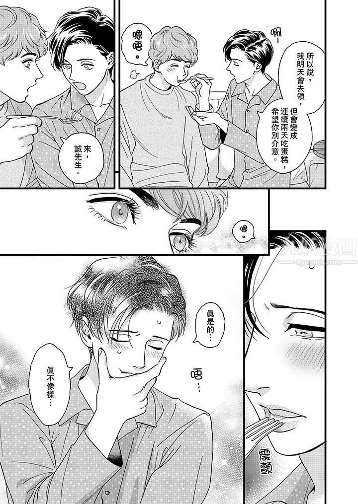 《三森先生的好色嘴巴》漫画 第46話