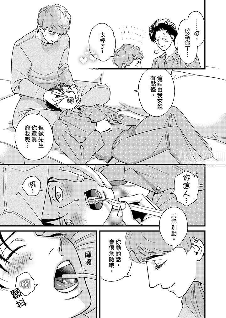 《三森先生的好色嘴巴》漫画 第46話