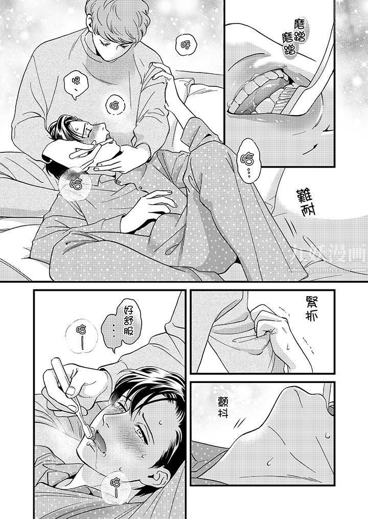 《三森先生的好色嘴巴》漫画 第46話