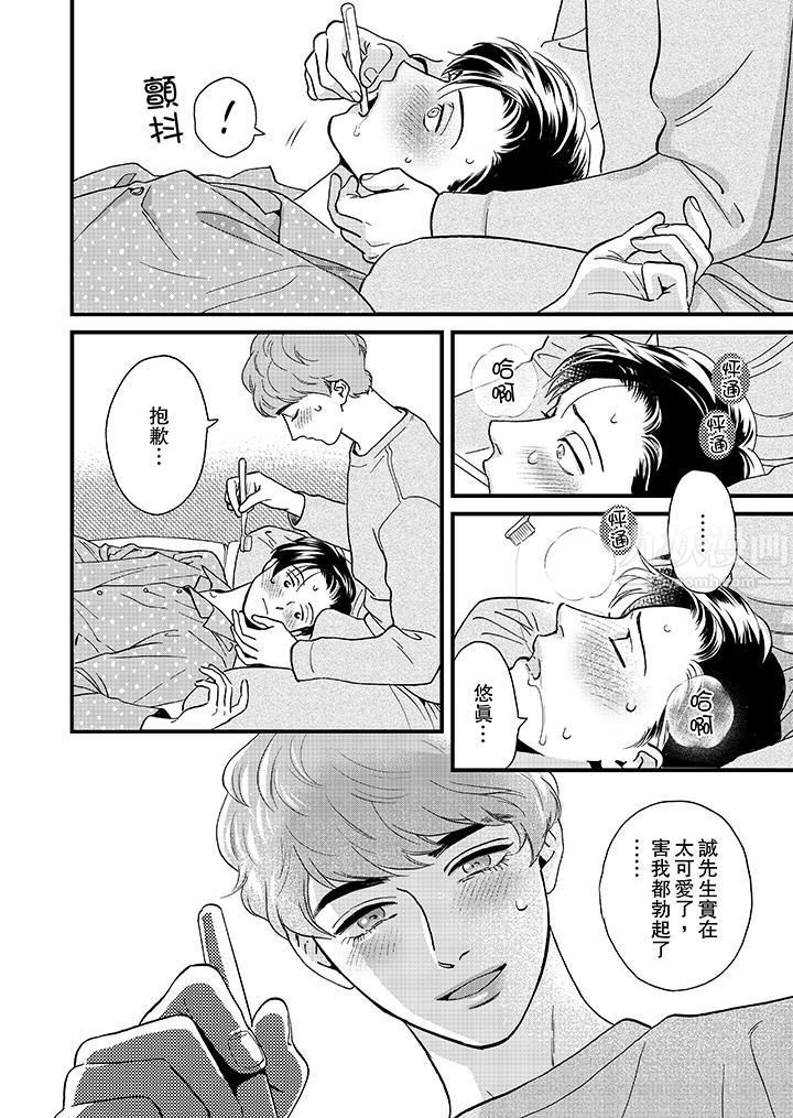 《三森先生的好色嘴巴》漫画 第46話