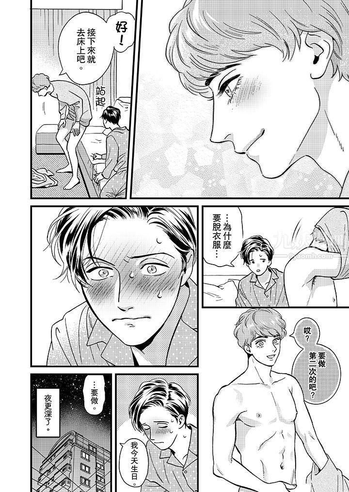 《三森先生的好色嘴巴》漫画 第46話