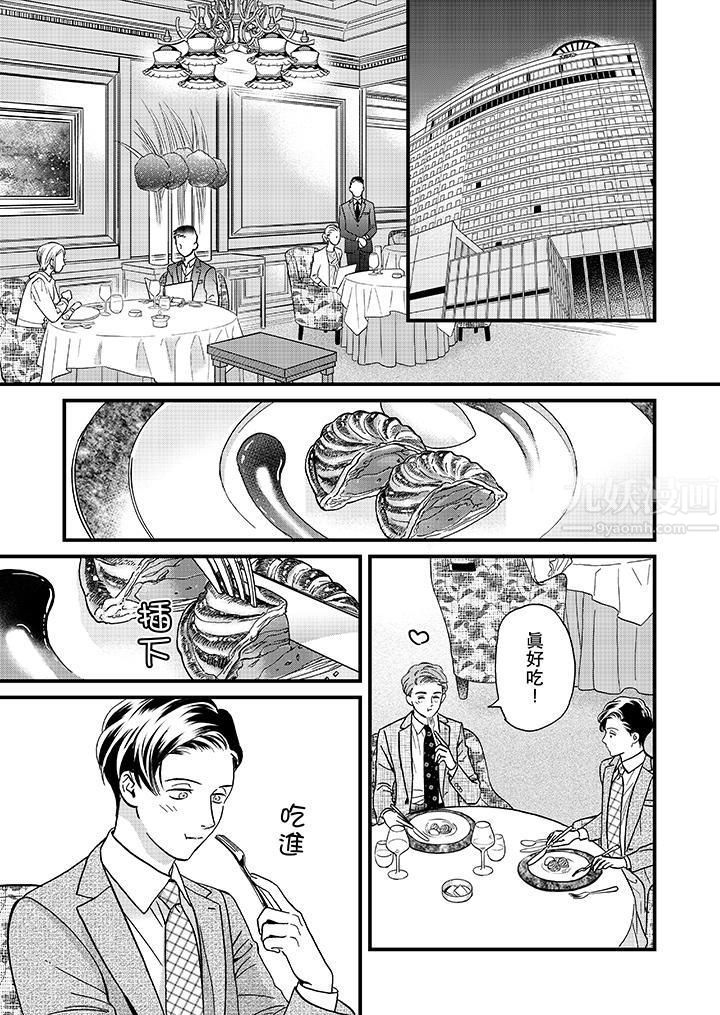 《三森先生的好色嘴巴》漫画 第47話