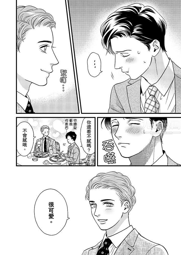 《三森先生的好色嘴巴》漫画 第47話